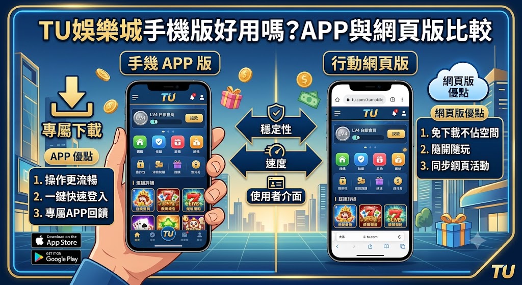 APP與網頁版比較