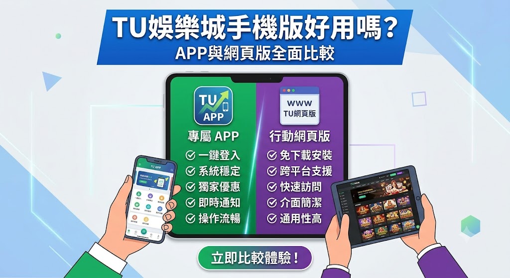 APP與網頁版比較